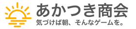あかつき商会